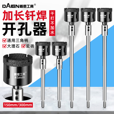 【锋利打孔】加长钎焊开孔器