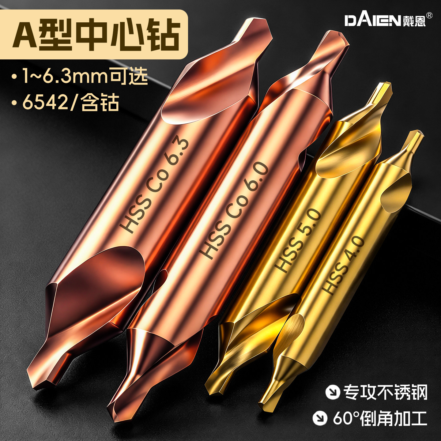 A型中心钻含钴合金定点M35不锈钢专用高硬度倒角刀60度镀钛高速钢