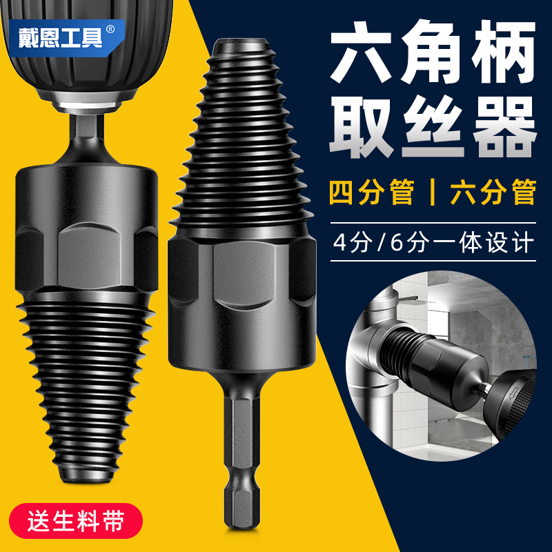 戴恩工具新型取出器六角柄电钻用