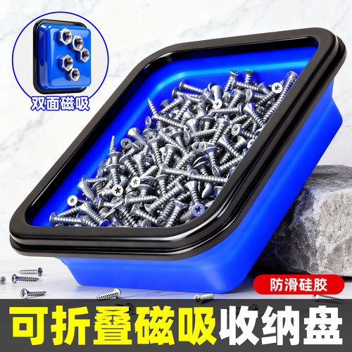 【防滑硅胶易收纳】磁吸收纳盘