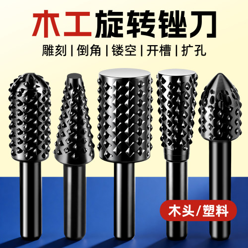 【锋利耐磨】木工旋转锉