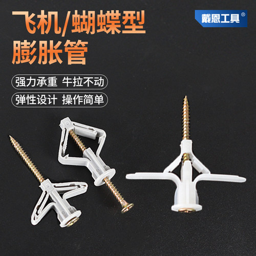 飞机蝴蝶型塑料膨胀管