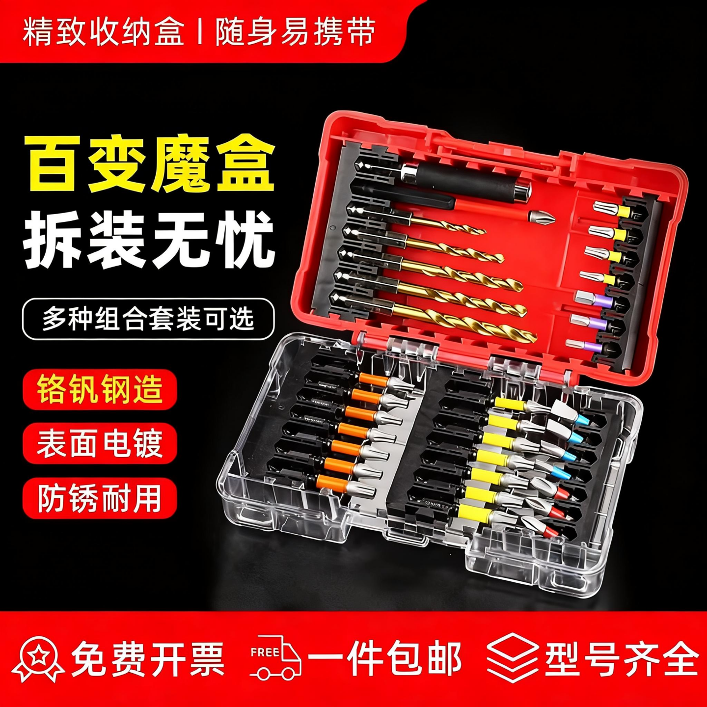 戴恩百变魔盒批头组合套装电钻十字一字六角冲击电动螺丝刀起子机,五金/工具,螺丝批组套,淘宝优惠券,粉丝福利购,淘宝优惠卷