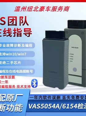 支持24款5054A/6154专检诊断仪数据线大众奥迪odis在线编程刷隐藏