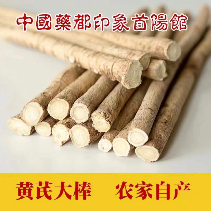 甘肃岷县整根无硫黄芪大棒非野生黄芪条特级黄芪片500克包邮