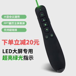 超亮激光笔 绿光 LED大屏指示绿色光源清晰指挥ppt激光翻页器绿光教鞭无线翻页笔通用型遥控笔