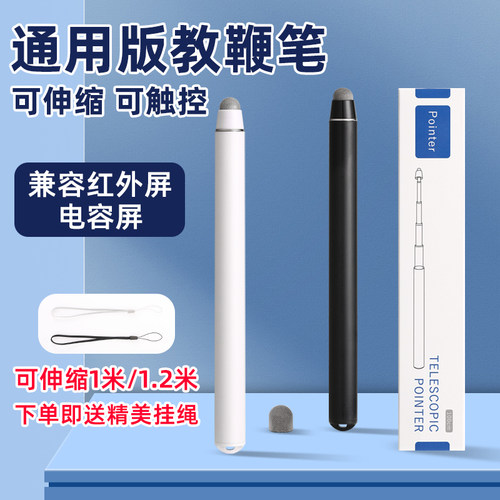 教鞭福莱克电子白板教鞭笔伸缩