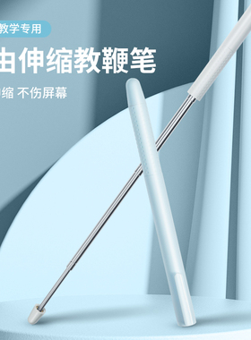fleck福莱克F6教学教鞭指读棒不锈钢伸缩加长老师上课家用学习通用电子白板大屏指挥非触控银行柜台通用