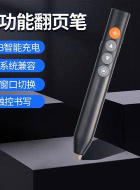 可书写翻页笔教师多功能控制笔器触屏触控专用ppt遥控电子白板教学一体机多媒体写字升级一键标注清除翻页器