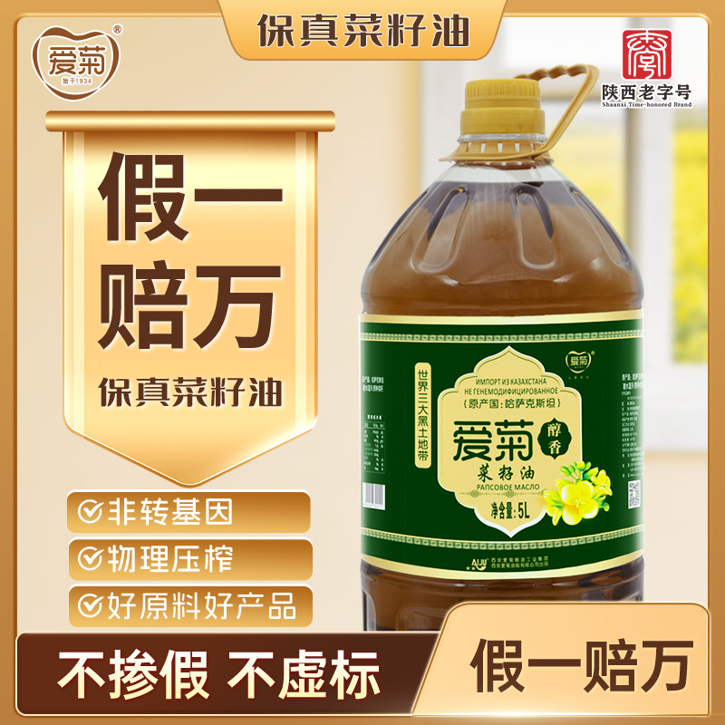 爱菊菜籽油 哈萨克斯坦 醇香压榨菜籽油 5L