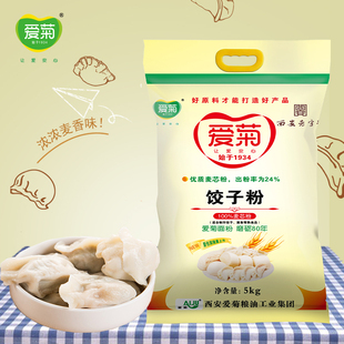 爱菊面粉 小麦粉 饺子粉5kg馄饨粉面条粉家用面粉