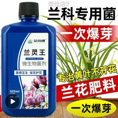 植物稀释兰花鲜切花通用型碗莲营养液花草庭园,水培枯枝叶面肥