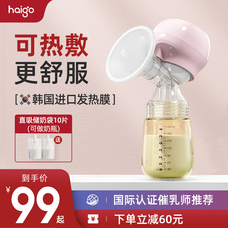 haigo电动热敷吸奶器挤奶器全自动正品静音一体式手动孕产妇产后