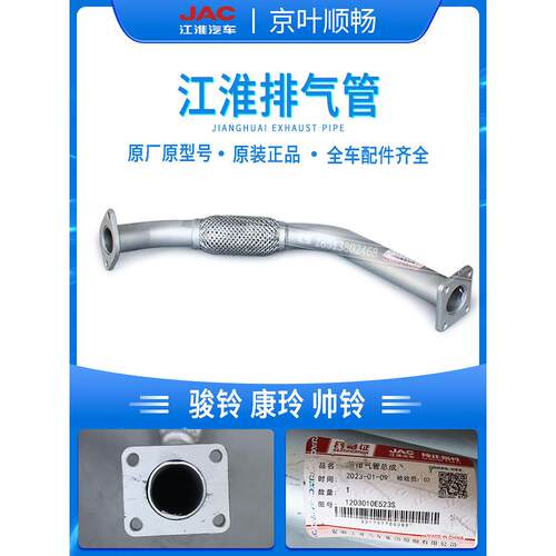 江淮卡车君凌V7V6V5V3帅凌Q6Q3康凌H6H5J6J5前排气管软连接总成