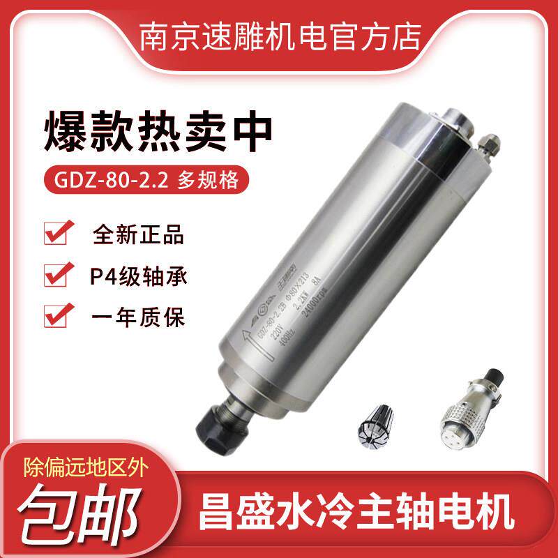 2.2KW昌盛主轴电机广告木工雕刻机水冷高速电主轴4轴承GDZ80-2.2B