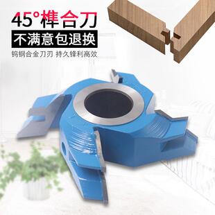 木工刀具立铣刀45度榫合刀90度直角榫卯接板刀斜角榫刀合金立铣刀