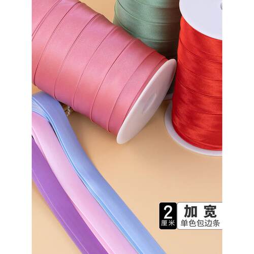 旗袍包边条2cm色丁布料整卷滚边条领口压边缎带对折镶边真丝辅料