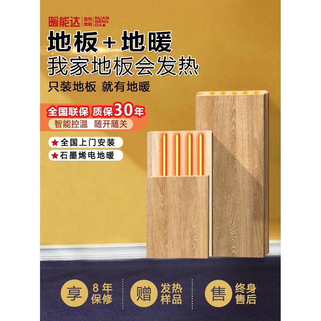全屋地暖安装电热地暖石墨烯采暖系统全套设备家装工装改造