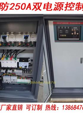 250A630A400A双电源柜CCCF认证新规范控制柜消防柜巡检柜星三角