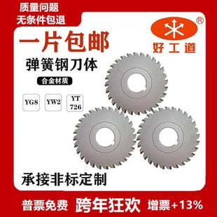 3.5 YW2 2.5 YG8 24齿 镶硬质合金锯片铣刀三面刃80X2 4.5