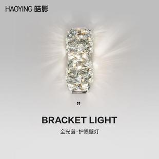 轻奢水晶壁灯简约现代卧室床头壁挂灯客厅电视背景墙灯走廊走道灯