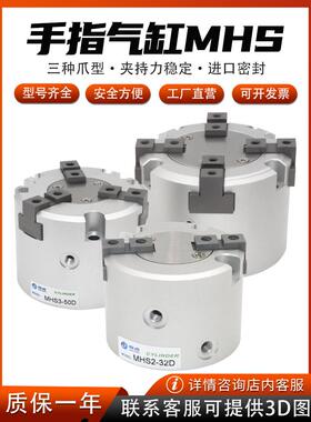 气动手指气缸MHS2/3/4-16-63-20-25-40-50D平行夹具三爪圆形卡盘