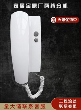 家居宝RNN-01K楼宇对讲非可视分机2线室内机原厂对讲门铃电话通用