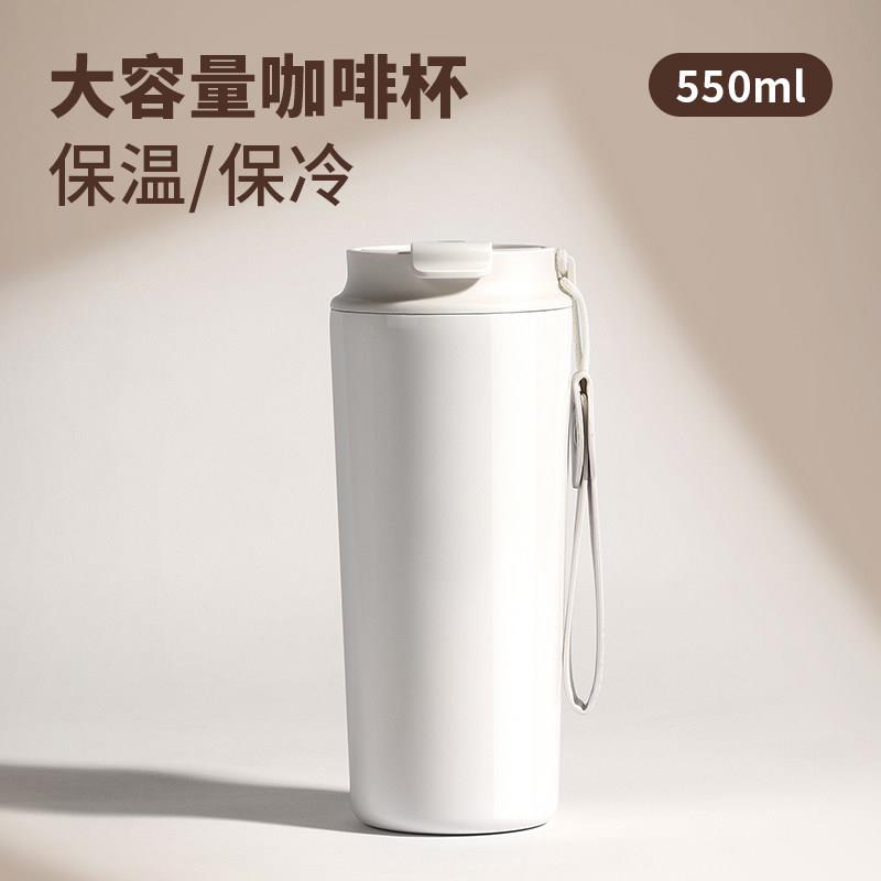 316不锈钢保温杯 550ml长效保冷杯 简约风格大容量拿铁杯
