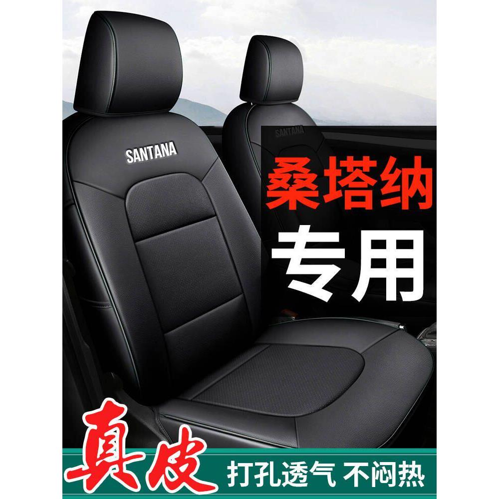 真皮款上海大众新桑塔纳专用座套全包座垫汽车坐垫座椅套四季通用