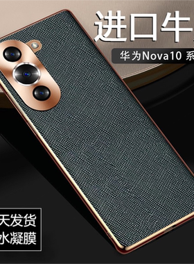 适用华为nova10pro手机壳新款真皮nowa10保护套gla-al00商务nove全包防摔por外壳nco-aloo男女高档后壳novo十