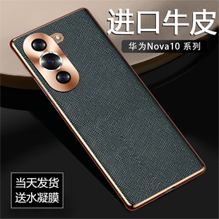 aloo男女高档后壳novo十 al00商务nove全包防摔por外壳nco 适用华为nova10pro手机壳新款 真皮nowa10保护套gla