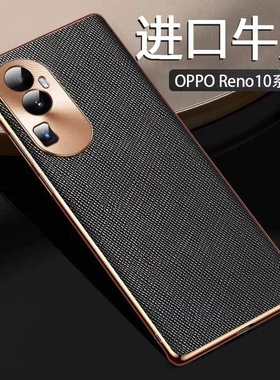 适用opporeno10pro+手机壳防摔新款Reno10por保护套高档牛皮Rano10镜头全包防护商务后壳p0r男轻薄简约外壳十