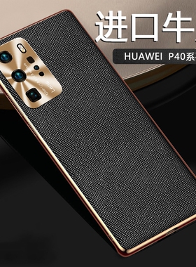 适用华为p40pro手机壳真皮p40pro+新款十保护套p4o全包防摔els-an00超薄an10四零外壳por男士商务tn10后壳ana