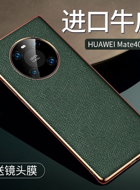 适用华为mate40pro手机壳真皮mete40pro+保护套noh-an00高档por外壳nop全包防摔oce男士an10商务后壳薄四十零