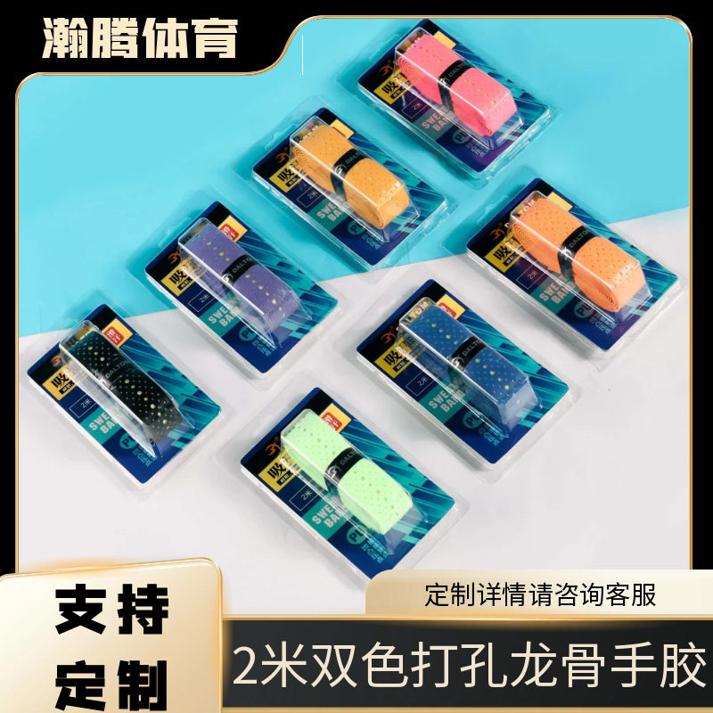 2米双色打孔加厚龙骨手胶防滑图片