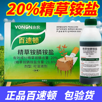 永农百速顿 20%精草铵膦铵盐草铵磷草胺磷果园茶园荒地牛筋除草剂