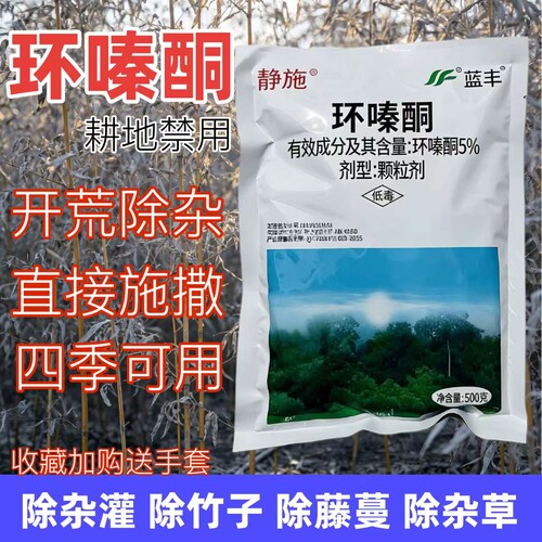 正品环嗪哃除竹子杂草烂根