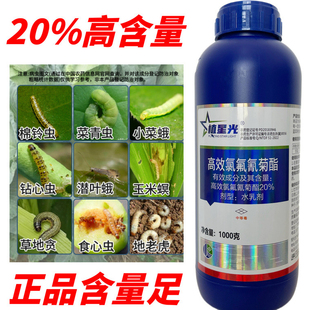 20高效氯氟氰菊酯高浓度功夫菜青虫食心虫蔬菜地下虫地老虎杀虫剂