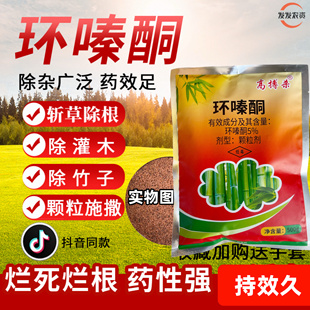 高搏杀环嗪酮除草烂根剂环嗪哃除杂草灭根除竹药开荒山除草药农药