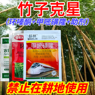 杀竹烂根药专用强力竹子烂根药环嗪哃酮铜除竹剂杂竹净灭竹王死根