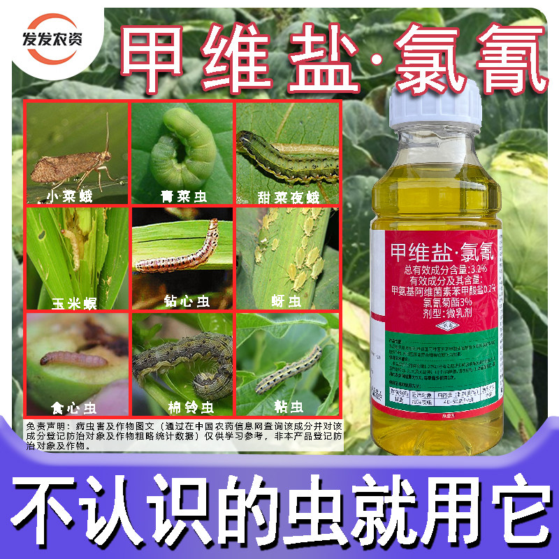 邦赛克甲维盐氯氰正品高录钾维盐蔬菜害虫甘蓝甜菜夜蛾杀虫剂农药