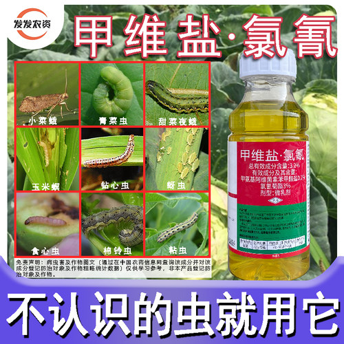 邦赛克甲维盐氯氰正品高录钾维盐蔬菜害虫甘蓝甜菜夜蛾杀虫剂农药