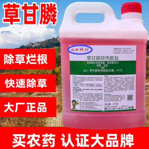 立本快应41%草甘膦异丙胺盐草甘磷 除草除根剂杂草甘磷铵盐除草剂