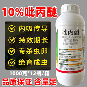 10%吡丙醚杀虫剂吡丙迷杀卵剂卫生农药杀虫杀卵剂蝇幼虫农药正品