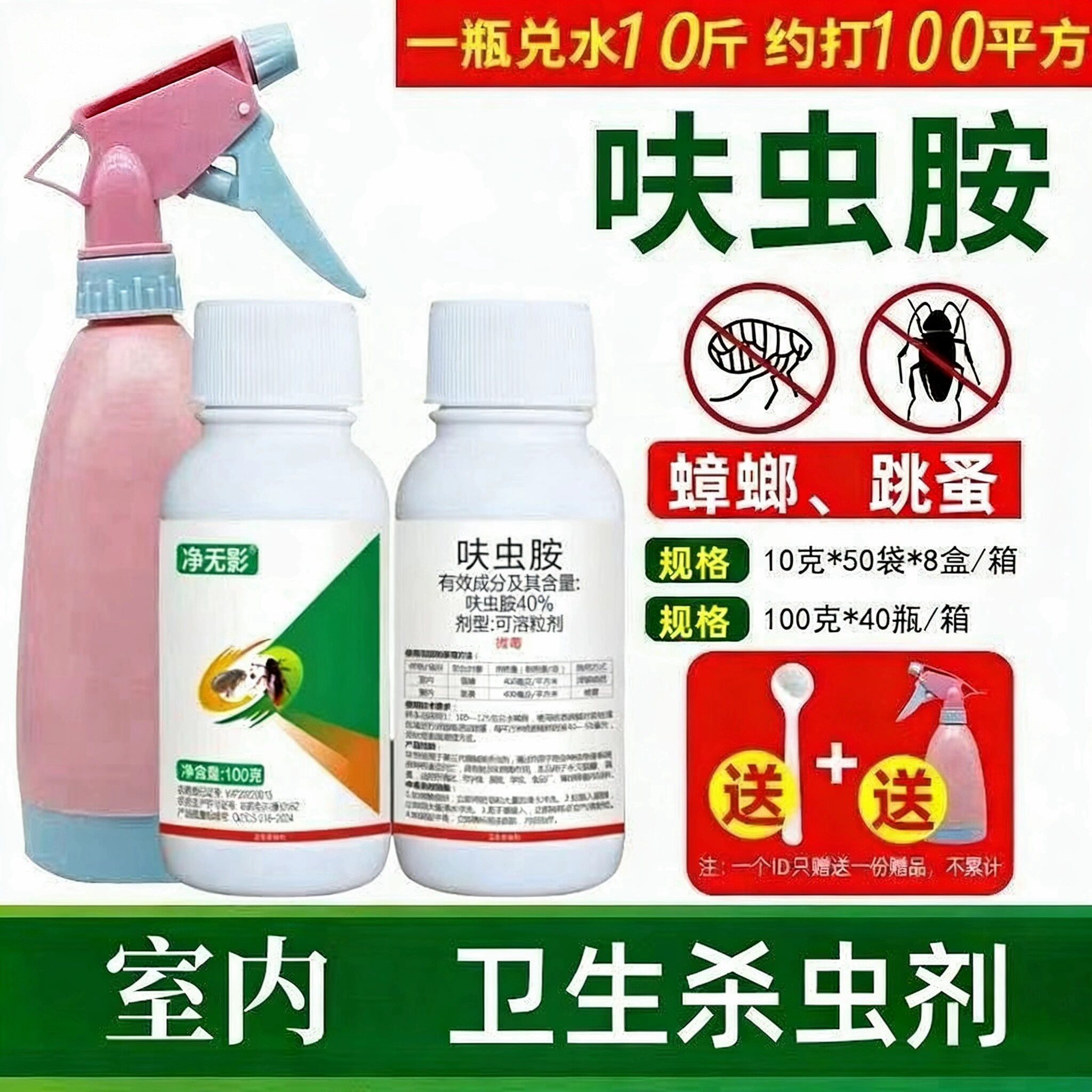 杀蟑螂药喷雾剂室内卫生杀虫剂夫虫安杀跳蚤宠物正品呋虫胺杀虫剂