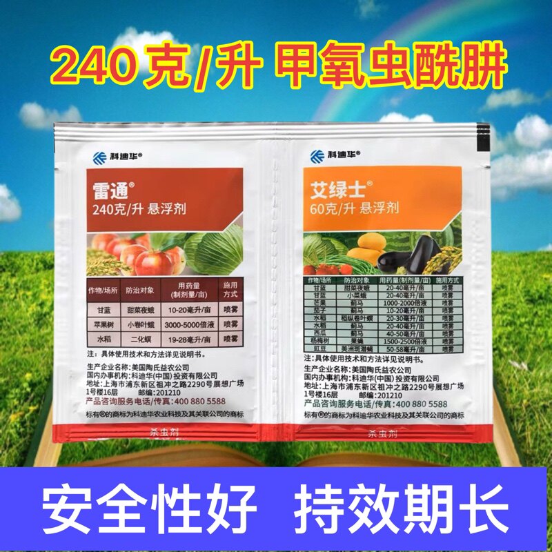 陶氏益农艾绿士雷通240克/升甲氧虫酰肼小菜甜菜夜蛾二化螟杀虫剂