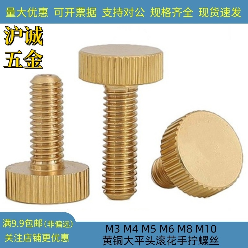 黄铜纯铜导电手拧螺丝手拧调节