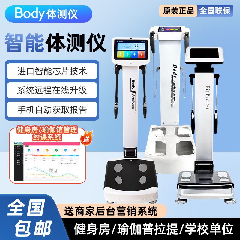 体测仪健身房Body体脂秤人体成分析仪智能体测仪体测仪健身房专用