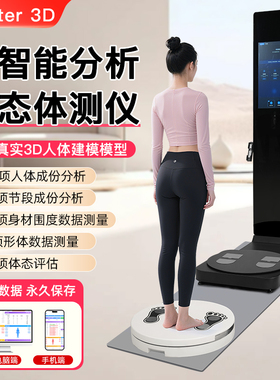麦仕特3DMaster-VA智能体测仪健身房医院康复瑜伽普拉提ai分析仪