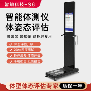 体测仪健身房专用身体成分分析仪瑜伽普拉提体态评估AI智能体测仪